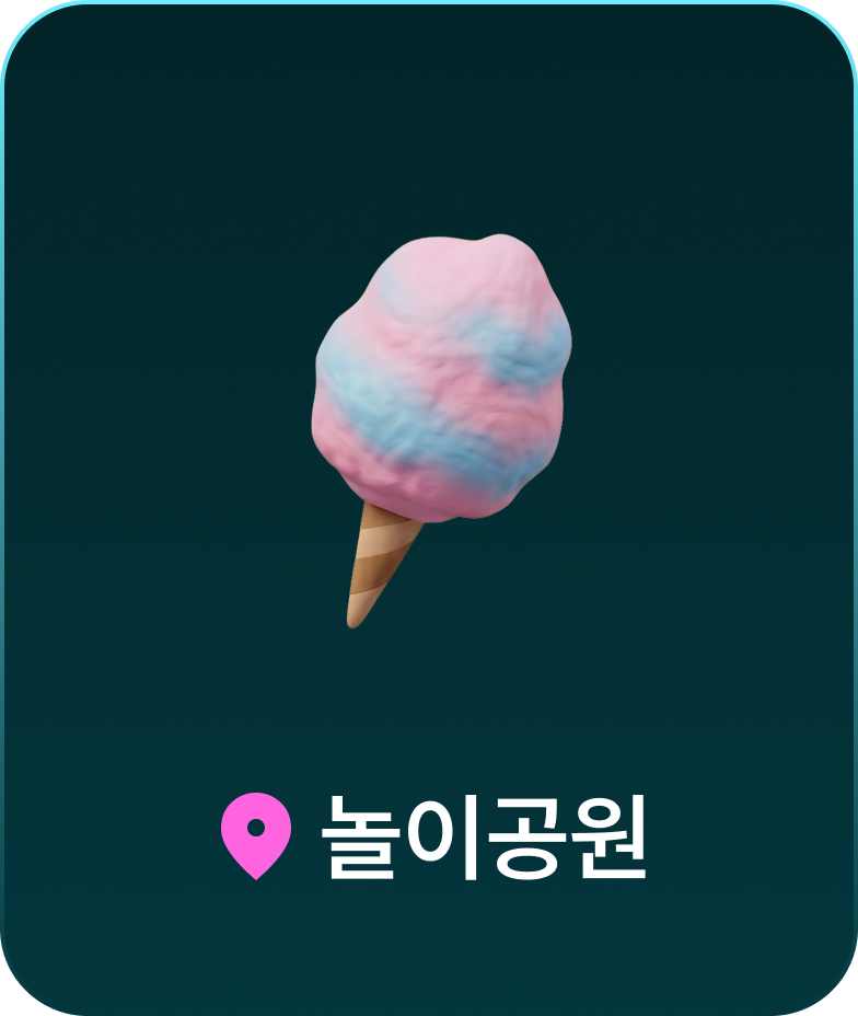 놀이공원